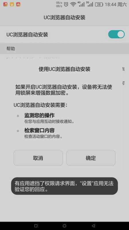 由于某个应用遮挡了权限请求界面，因此设置应用无法验证您的回应来自。！！！！这种情况打不开应用怎么办？