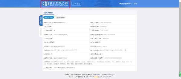 北京国税实来自名认证怎么操作