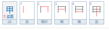 甲属冷通调培由甴曱的读音是什么？