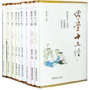 《蒙学十三经》是指哪来自13部经典蒙学读物？