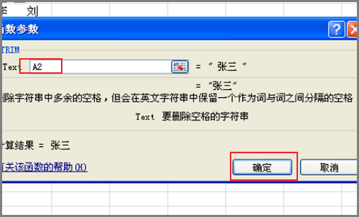 excel报错：“该内容前后有空字符串”该怎么办？