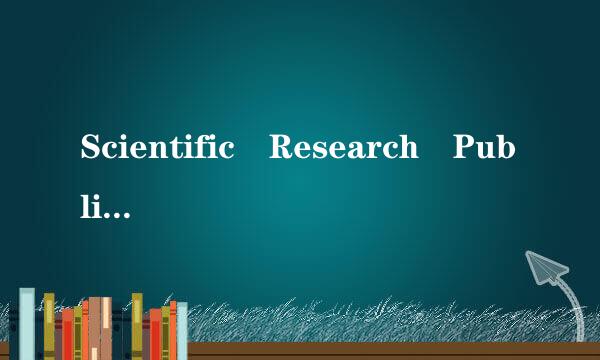 Scientific Research Publishing 是SCI吗来自