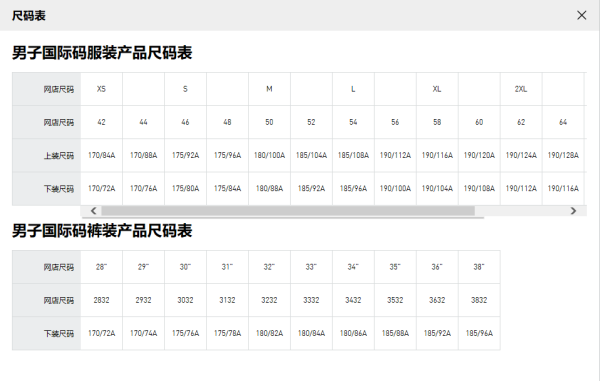 阿迪达斯尺码对照表