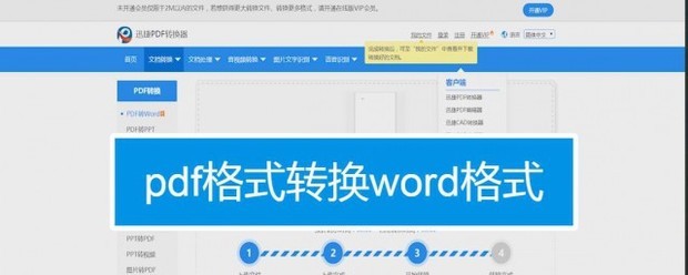 pdf转换成w率乙单城齐严绝础ord后格式不对