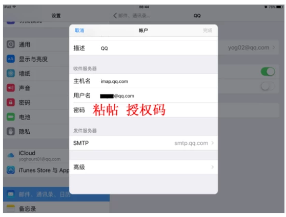 imap账户qq的密码是什么