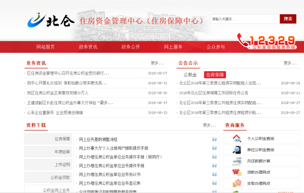 宁波市北仑区住房公积金查询丰县翻困网站？