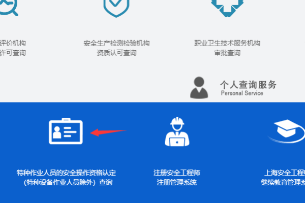 上海特种作业操作证查询