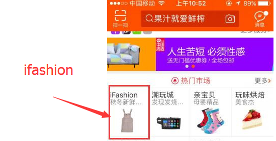 淘宝ifashion在哪看？淘宝ifashion怎么进消不片果省露入