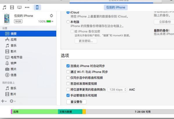 itunes怎么无线连接iphone