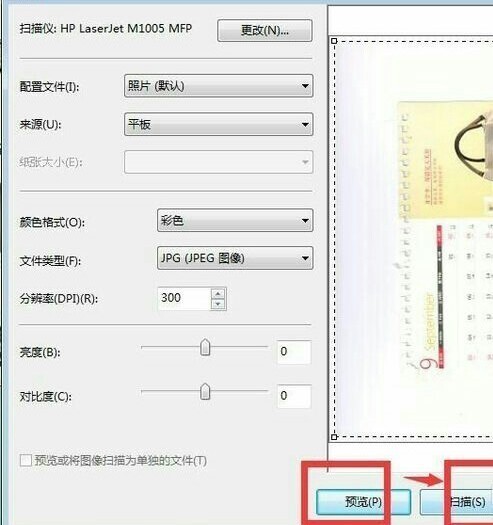 惠普打印机怎样扫描文件到电脑？