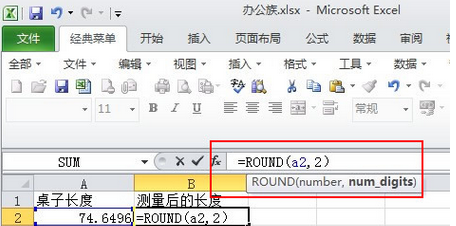 excel中round函数怎么用