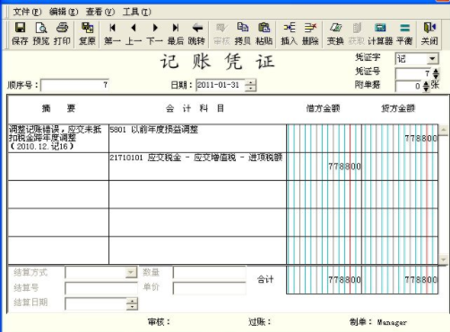 以前年度损益调整科目如何结转混激