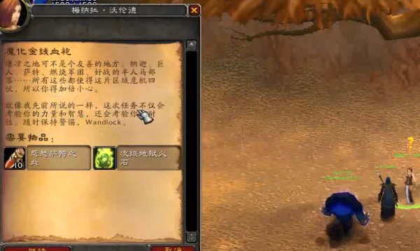 魔兽世界“魔化金线血袍”任务奖励什么？