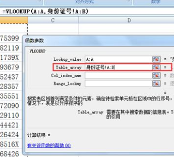 EXCEL中用VLOOKUP为什么下拉引用的数值一样来自?