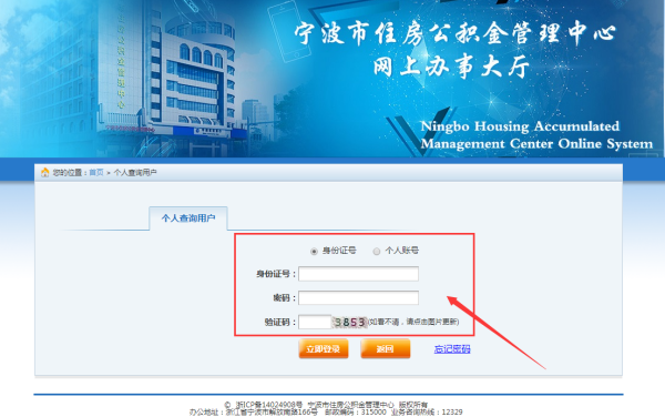 宁波市北仑区住房公积金查询丰县翻困网站？