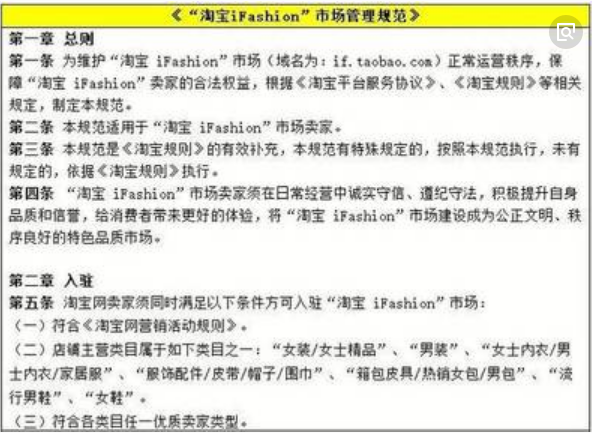 淘宝iFashion卖家怎么申请报名 淘宝iFashio来自n准入标准，报名360问答入口