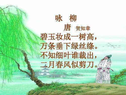 《咏柳》赏析