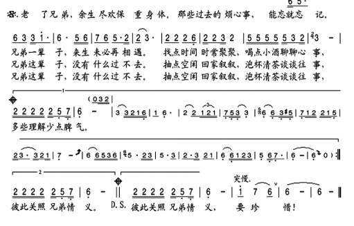 老了兄弟简谱