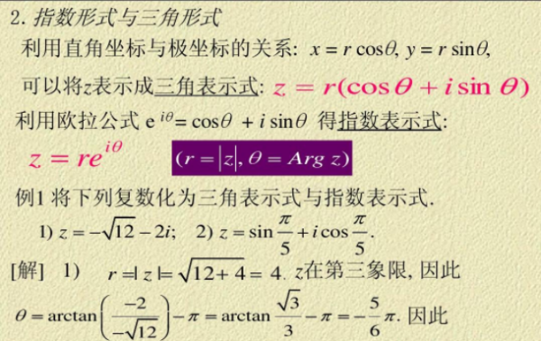 z=1+i的指数形式