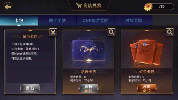 dnf怎么在来自助手里领取金币宿命卡包2019