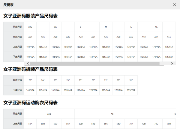 阿迪达斯尺码对照表