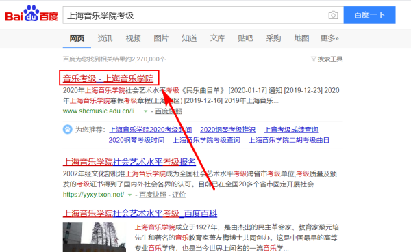 上海音乐学住止院官网考级成绩查询