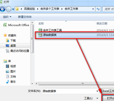 excel怎么快速合并多个工作表数据到一个工作表