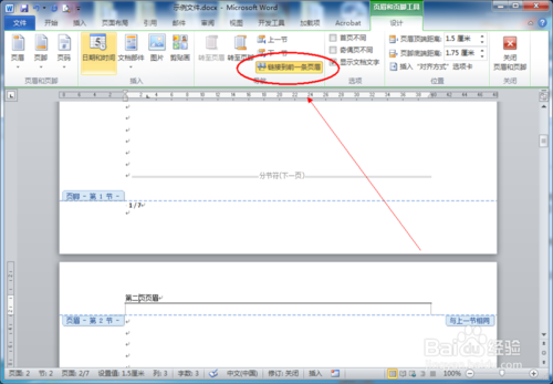 word页眉页脚每页不同另误抗面育把急思概条变怎么设置 设置教程分享