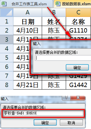 excel怎么快速合并多个工作表数据到一个工作表