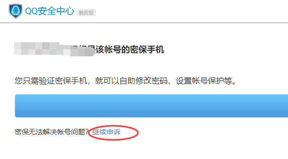 qq绑定了密保手机。手机号换了，qq登不上去，怎么办