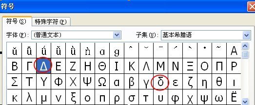 word中如何输入德尔塔