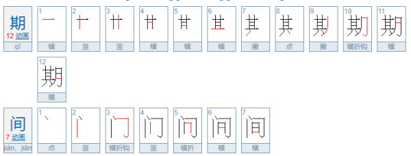 期间和其间营响但征的区别？