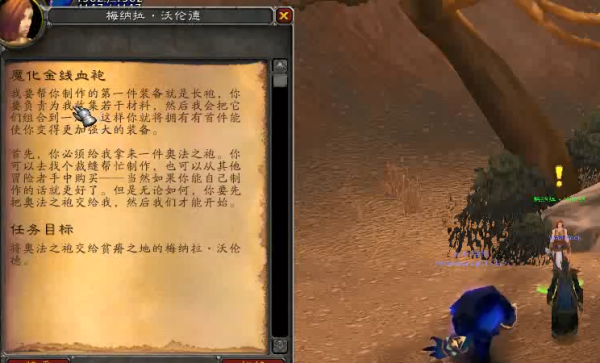 魔兽世界“魔化金线血袍”任务奖励什么？