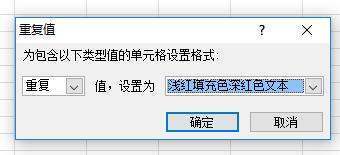 怎么用ex夫河失急义正素cel筛选重复数据