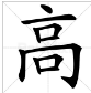 一点来自一横长，口字在中央，大口张着嘴，小口里面藏。（真猜字谜）