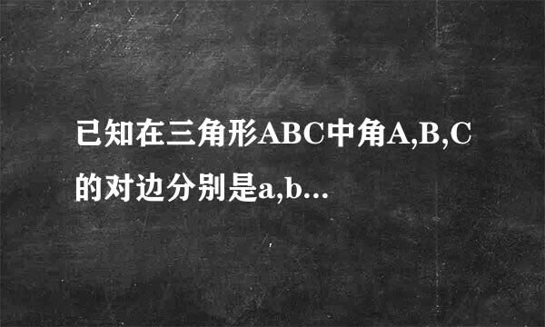 已知在三角形ABC中角A,B,C的对边分别是a,b,c来自,4b cosB=a cos。。。