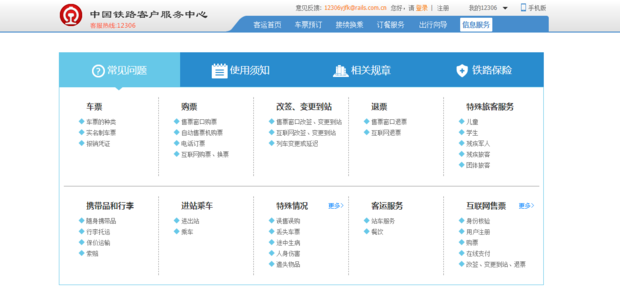 12306每天几点放票？