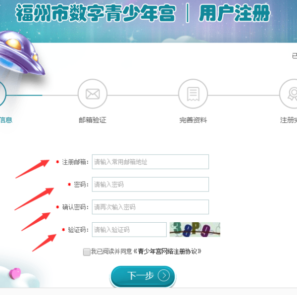 福州市数来自字青少年宫网怎么注册啊？