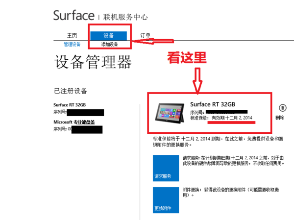 新买来自的surface，怎么查询保修期？