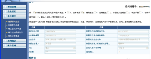 电子报关委托书怎么弄