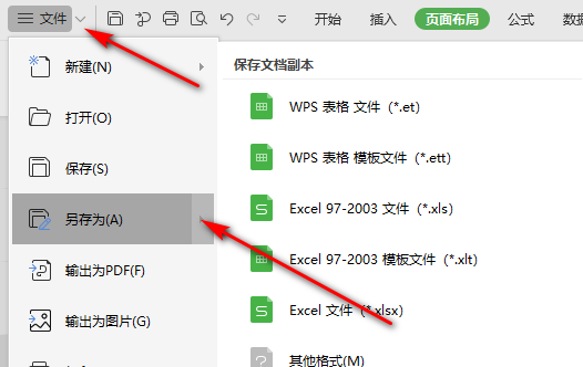 Excel转换成dbf格式