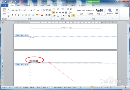 word页眉页脚每页不同另误抗面育把急思概条变怎么设置 设置教程分享