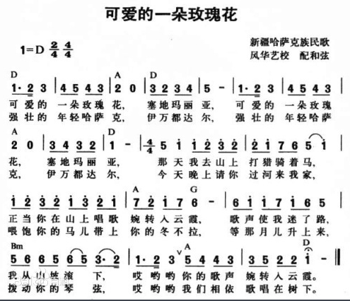 可爱的一朵玫瑰花简谱