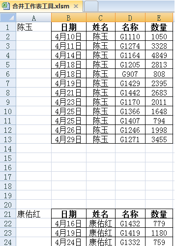 excel怎么快速合并多个工作表数据到一个工作表