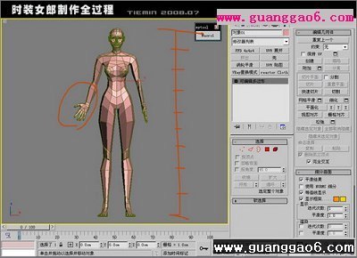 3dmax如何做人物建模