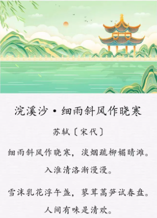 苏轼人间至来自味是清欢全诗