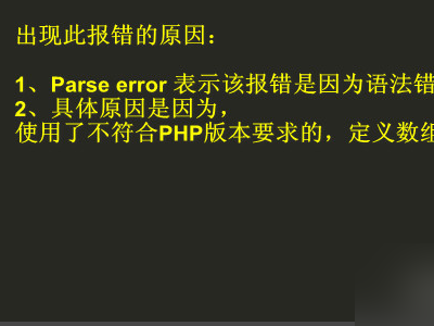 Parse e真rror: parse error...