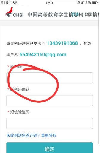 学信网的来自初始密码是什么？