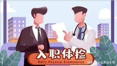 入职体检报告怎么有电子版的?那还要纸质报告吗?