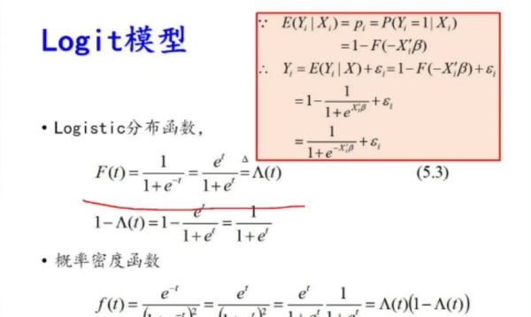 probit和logit的区别